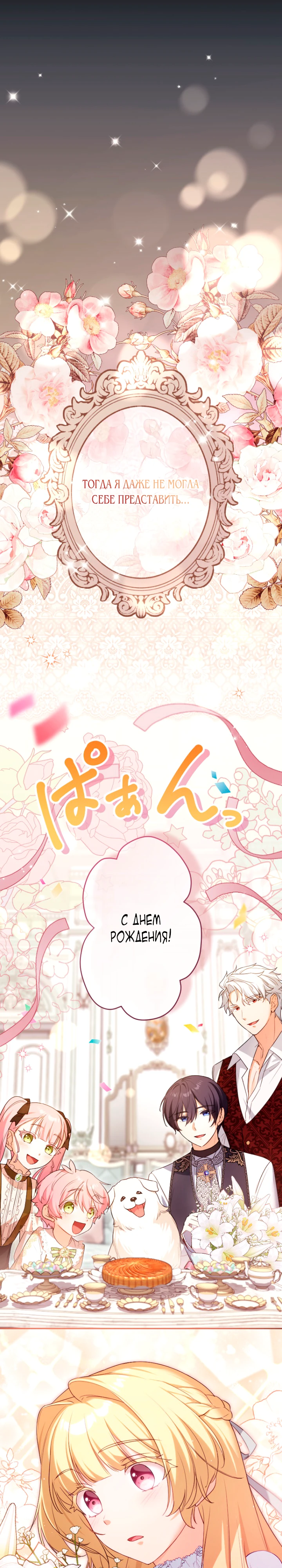 Страница 9 главы 1 манги Как выжить, будучи мачехой-злодейкой