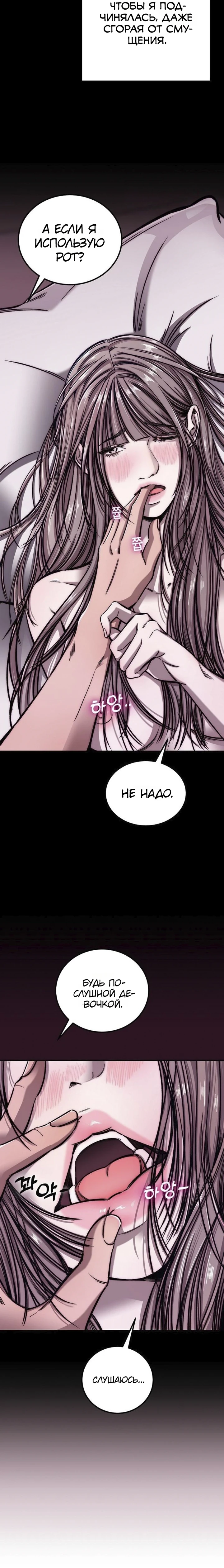 Страница 9 главы 1 манги Заставь меня потерять контроль