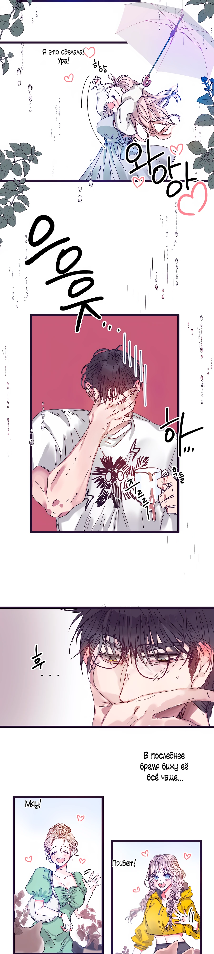 Страница 9 главы 1 манги Невинность и грязная любовь