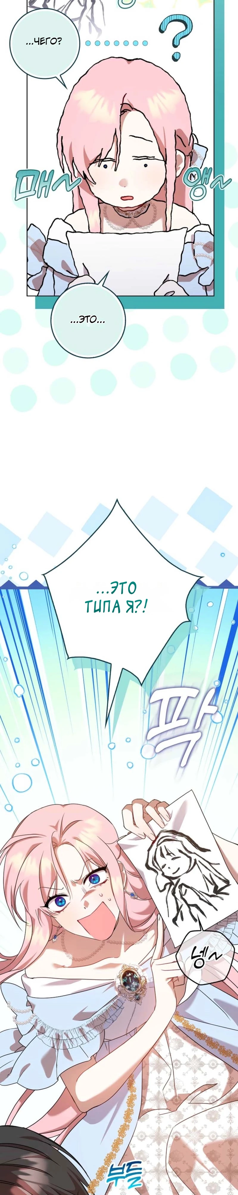 Страница 9 главы 1 манги Следи за языком, святая!