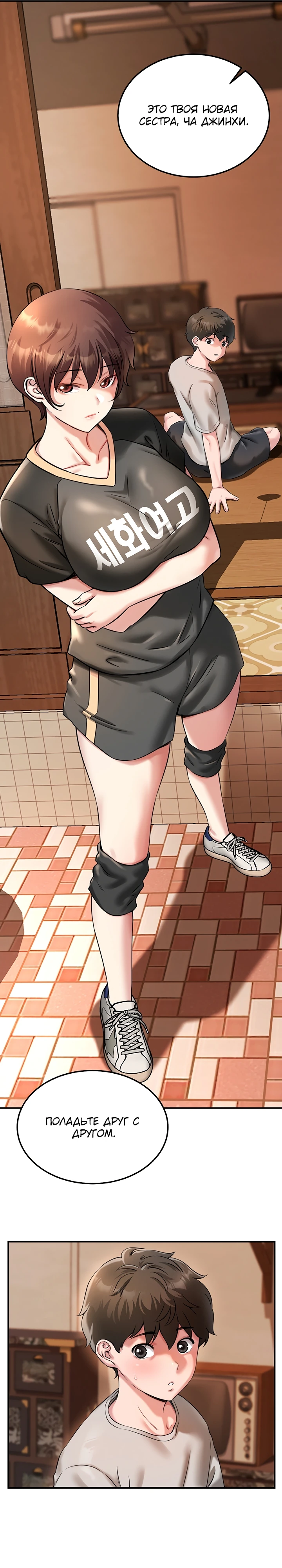 Страница 9 главы 1 манги Как приручить нуну