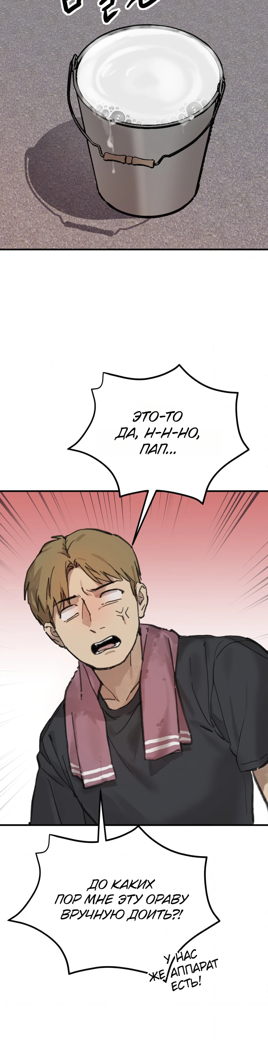 Страница 9 главы 1 манги Дайте мне стакан молока!
