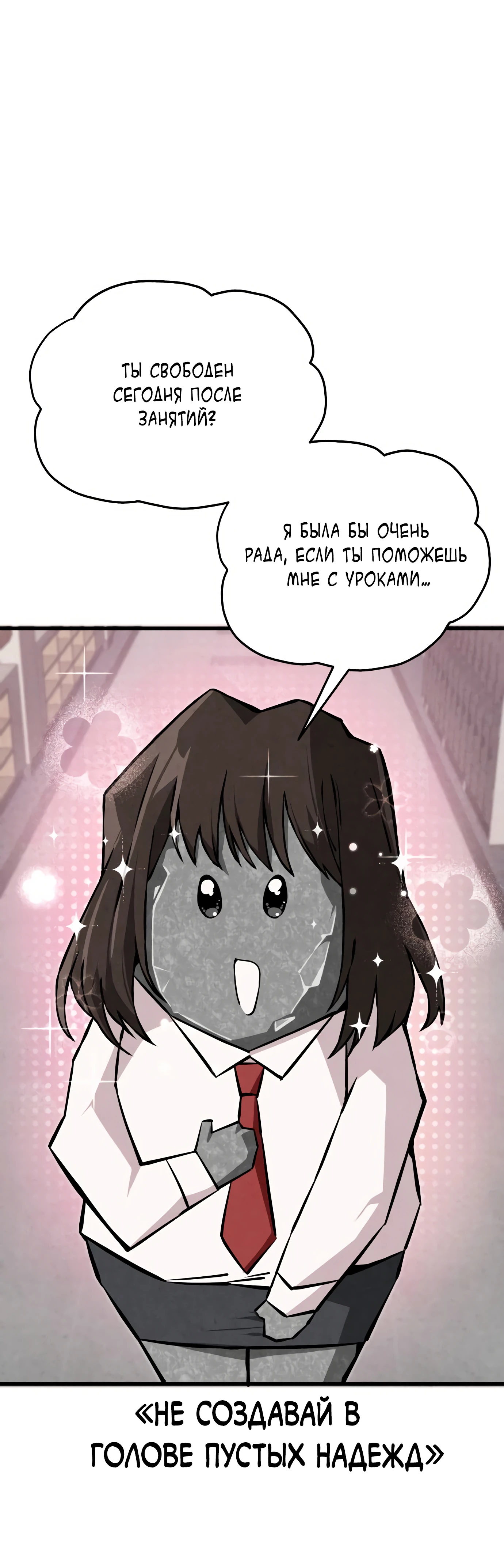 Страница 9 главы 1 манги Я вижу только тебя