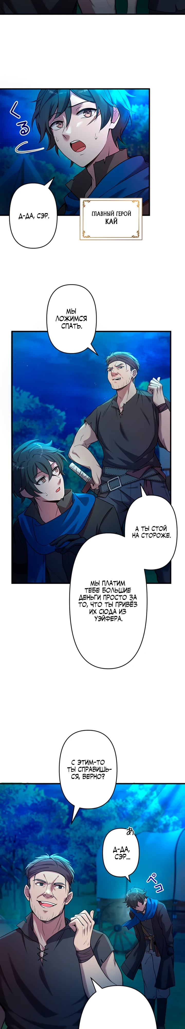 Страница 9 главы 1 манги Я переродился злодеем-статистом в мире игры