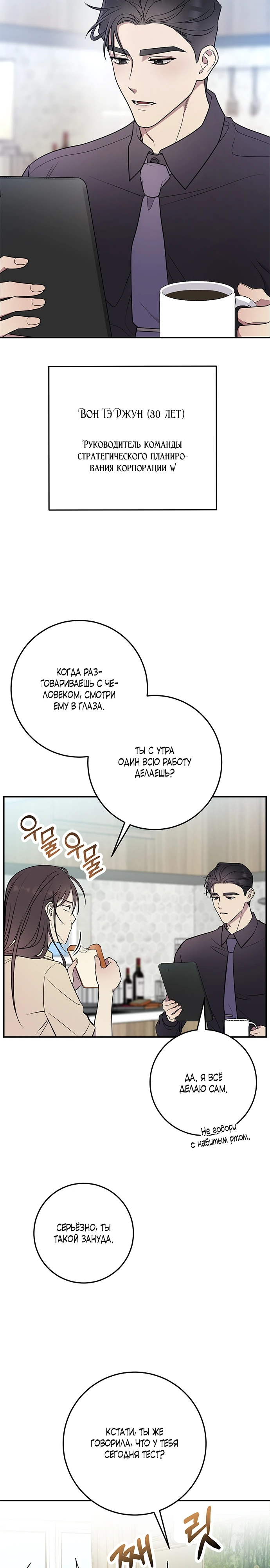 Страница 9 главы 1 манги Оппа, всего лишь один укус