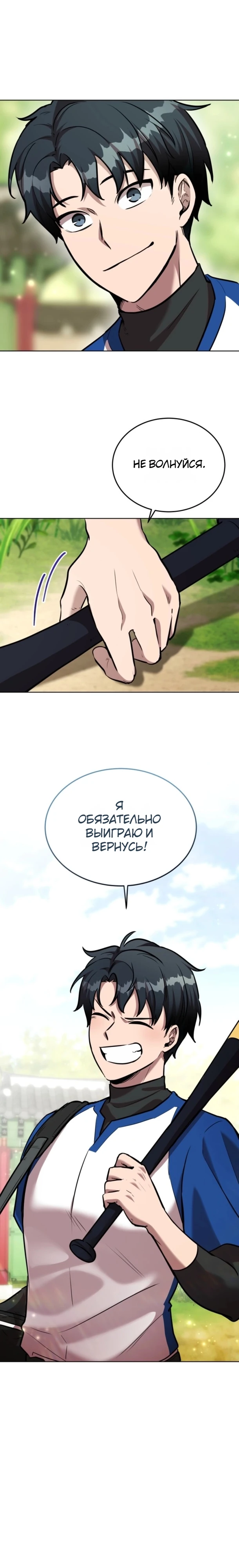 Страница 9 главы 1 манги Рыцарь дубинки Дан