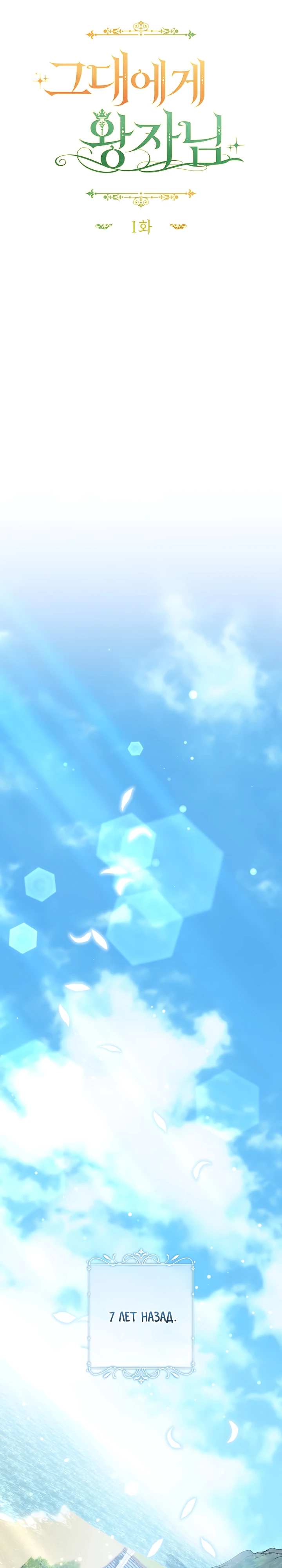 Страница 9 главы 1 манги Принц для тебя