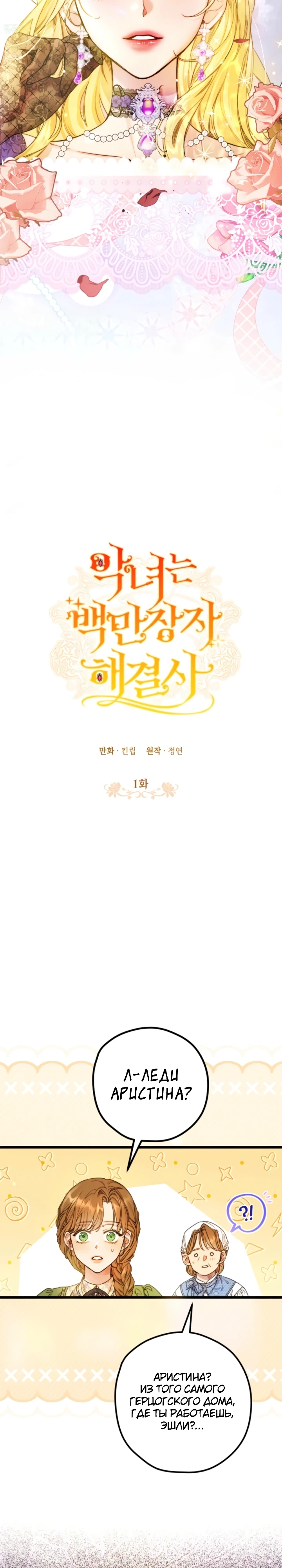 Страница 9 главы 1 манги Злодейка — миллионерша-решала