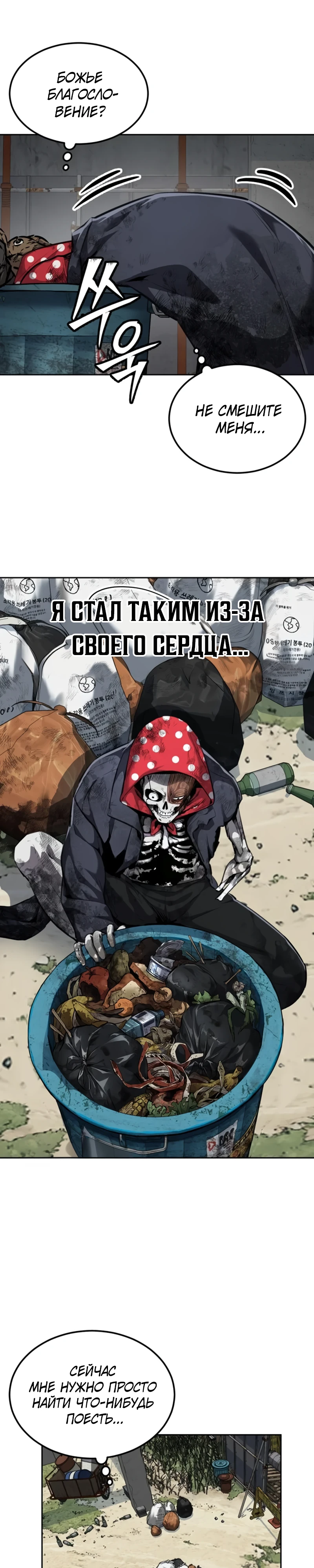 Страница 9 главы 1 манги Бессмертный мальчик / Resurrection boy