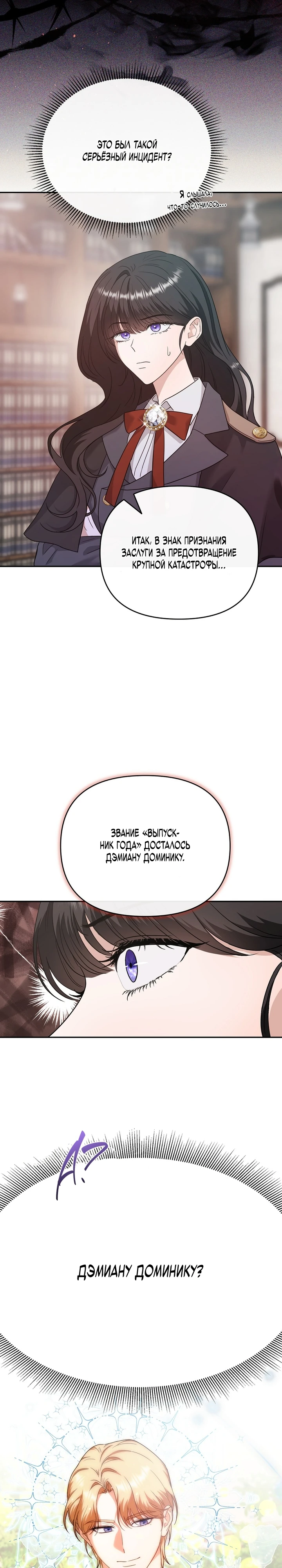 Страница 9 главы 1 манги В ловушке с чертовым врагом