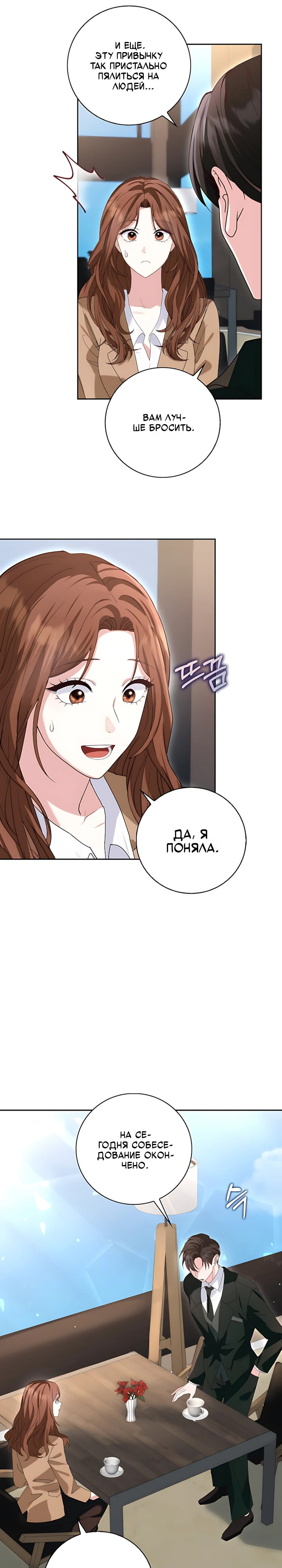 Страница 9 главы 1 манги Брак начинается с собеседования / Marriage Starts With an Interview
