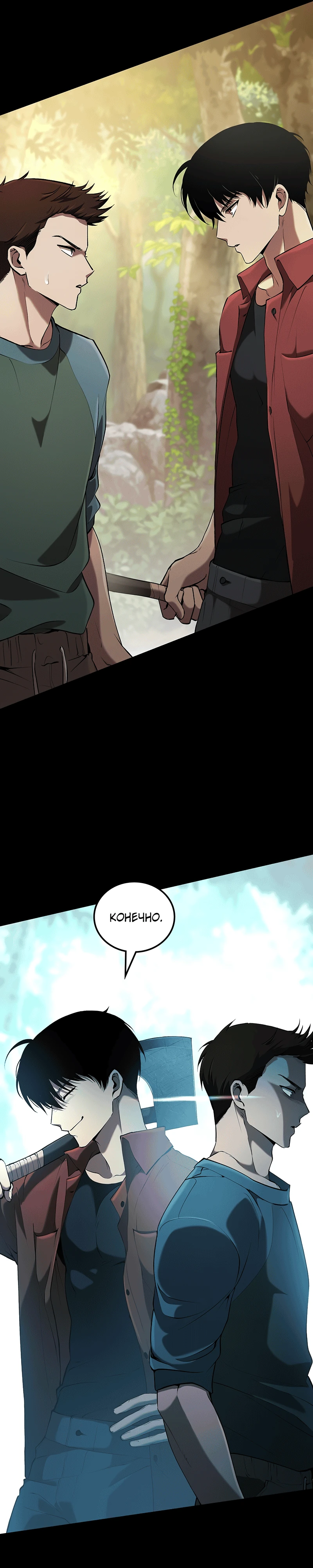 Страница 9 главы 1 манги Бросивший вызов Падению