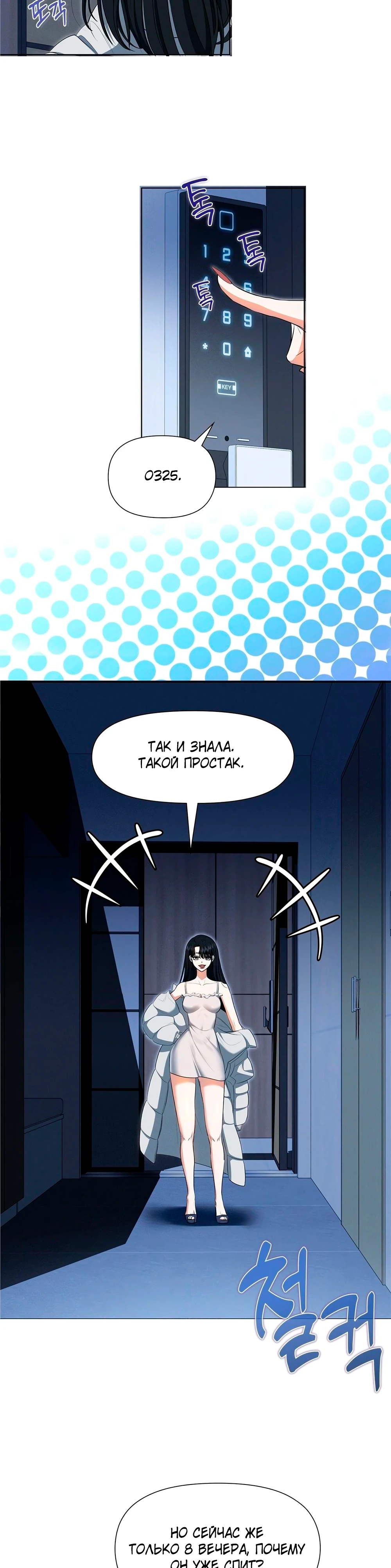 Страница 9 главы 1 манги У вас проблемы, мистер!
