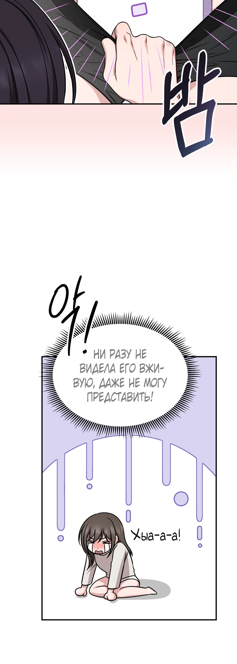 Страница 9 главы 1 манги Ты хочешь быть непристойным со мной?