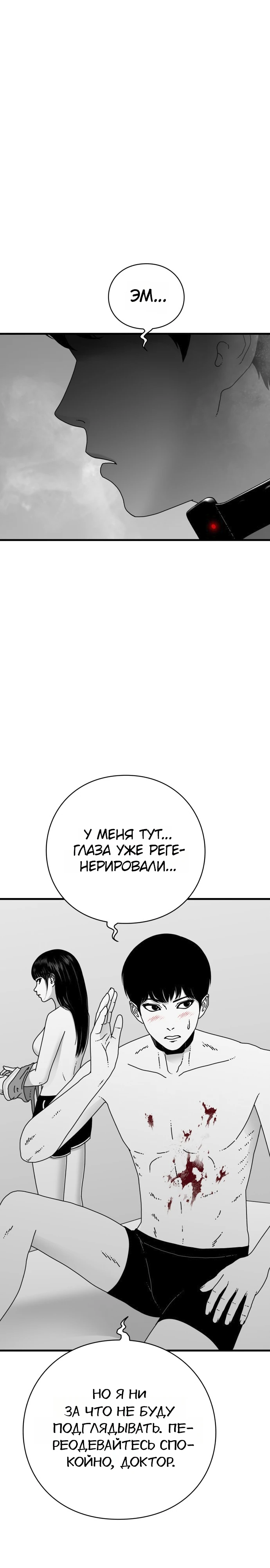 Страница 9 главы 1 манги Тело / The Body