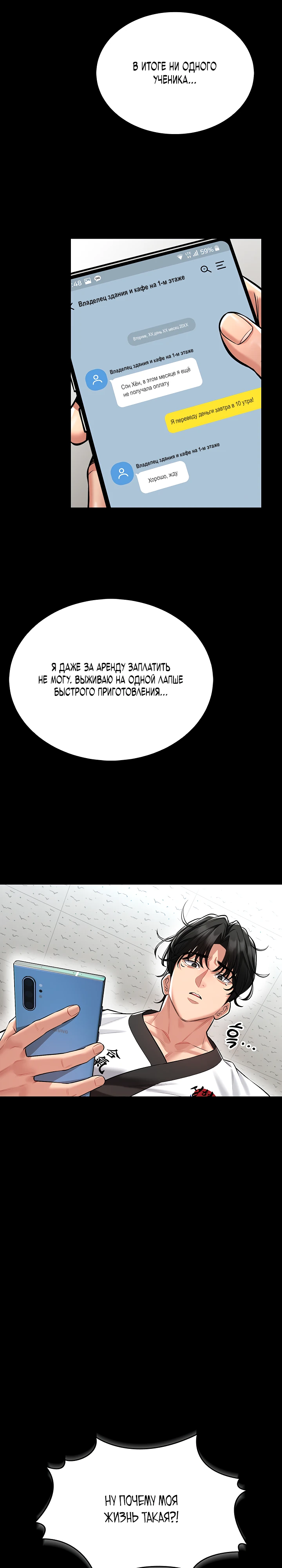 Страница 9 главы 1 манги Обучение самообороне