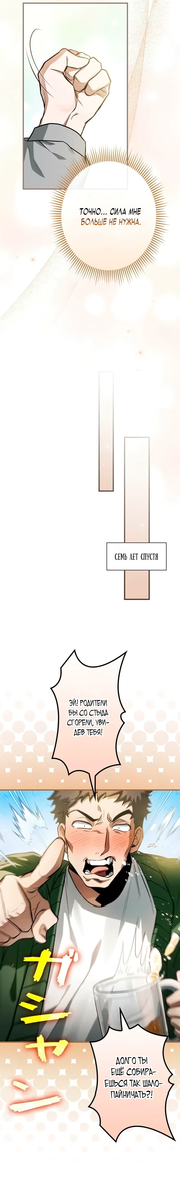 Страница 10 главы 1 манги Я не хочу быть сильным / Regressors dont want to become strong