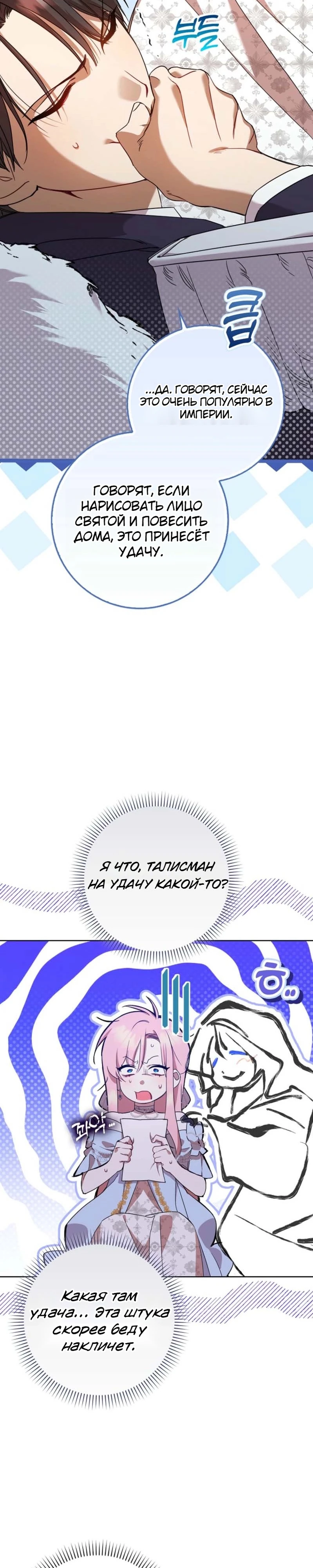 Страница 10 главы 1 манги Следи за языком, святая!