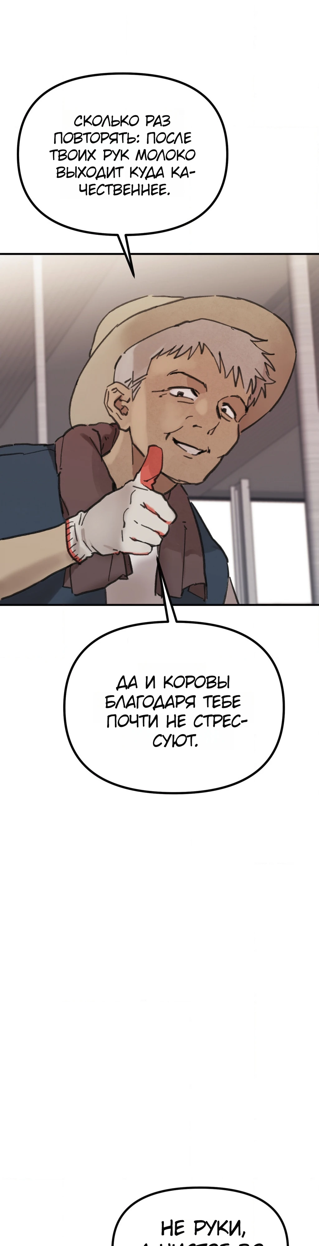 Страница 10 главы 1 манги Дайте мне стакан молока!