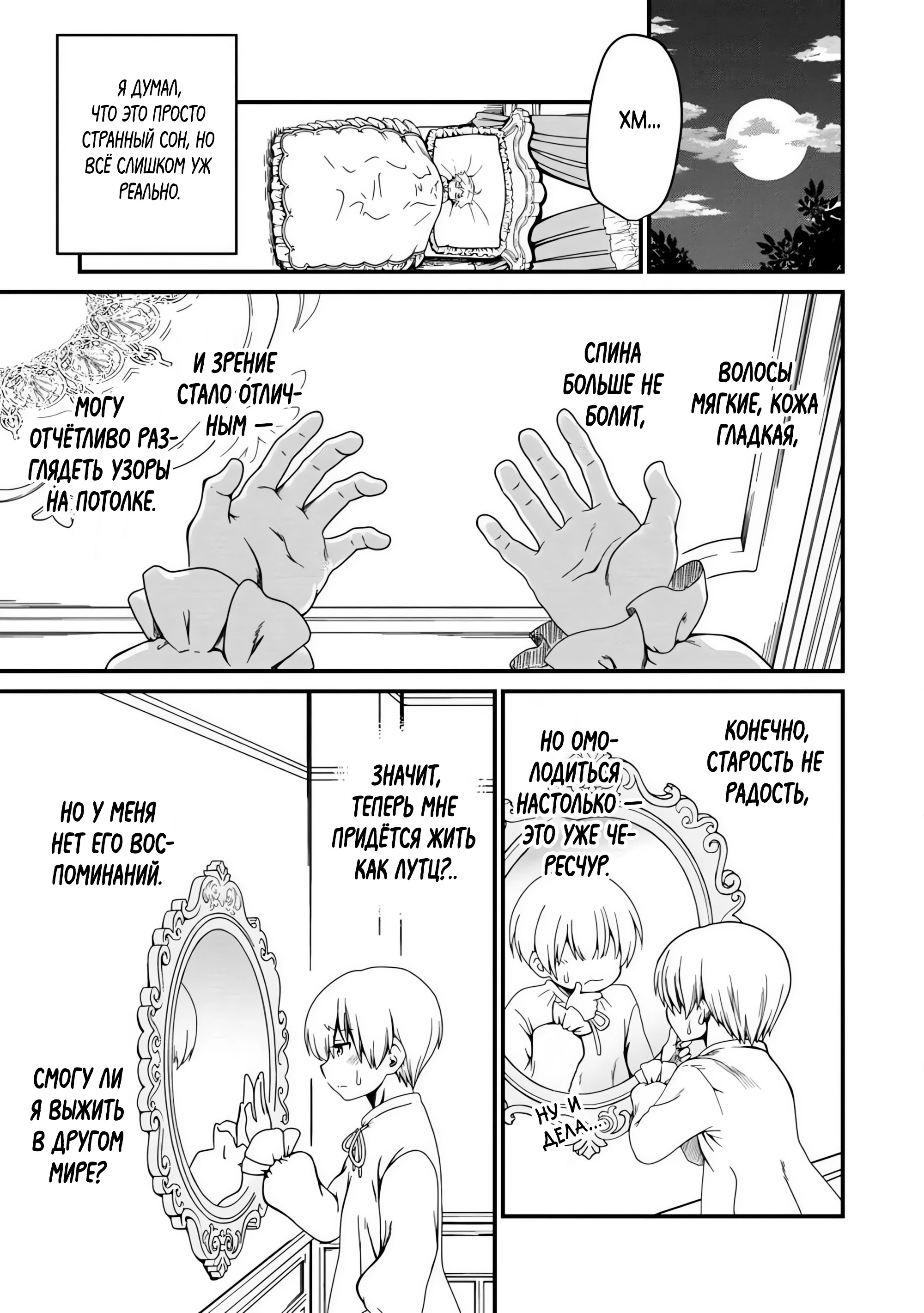 Страница 10 главы 1 манги Осеменитель матриархального мира