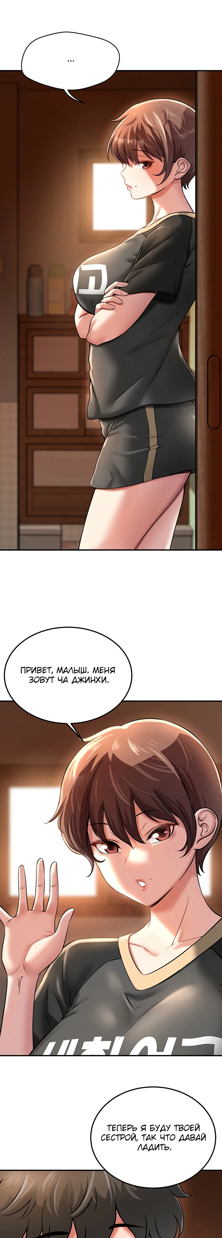 Страница 10 главы 1 манги Как приручить нуну