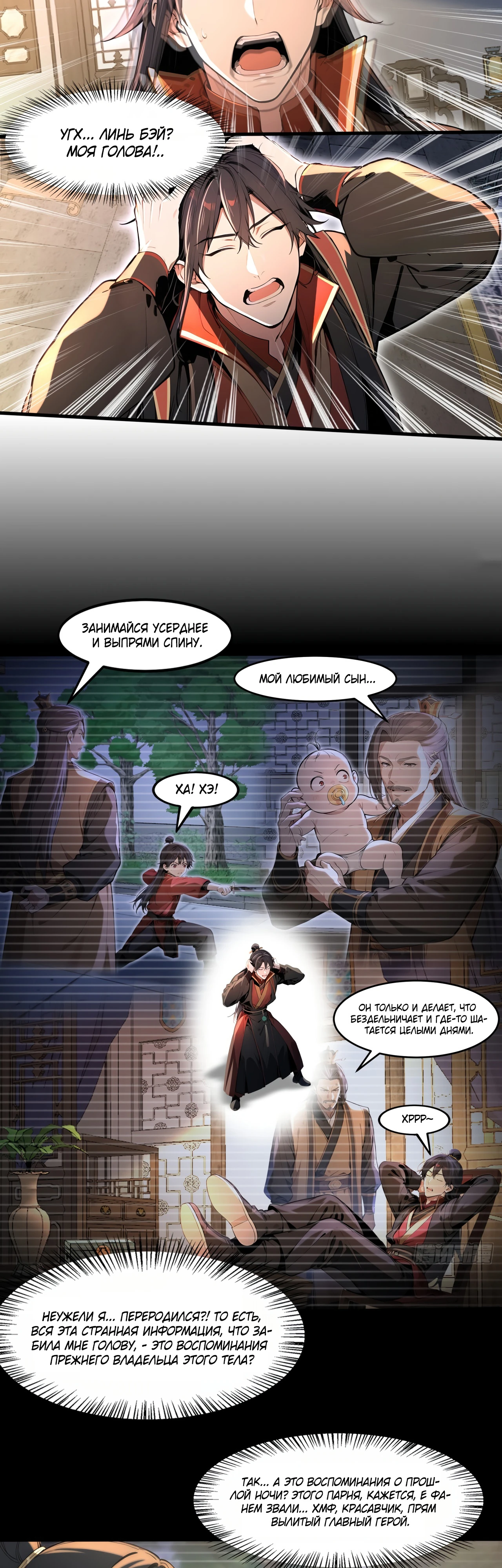 Страница 10 главы 1 манги Начало с миллиардом духовных камней: я купил мир фэнтези