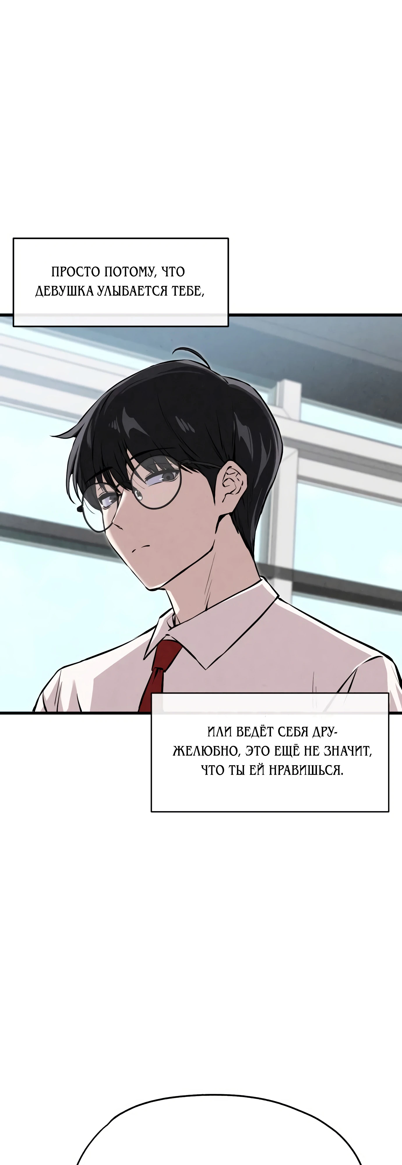 Страница 10 главы 1 манги Я вижу только тебя