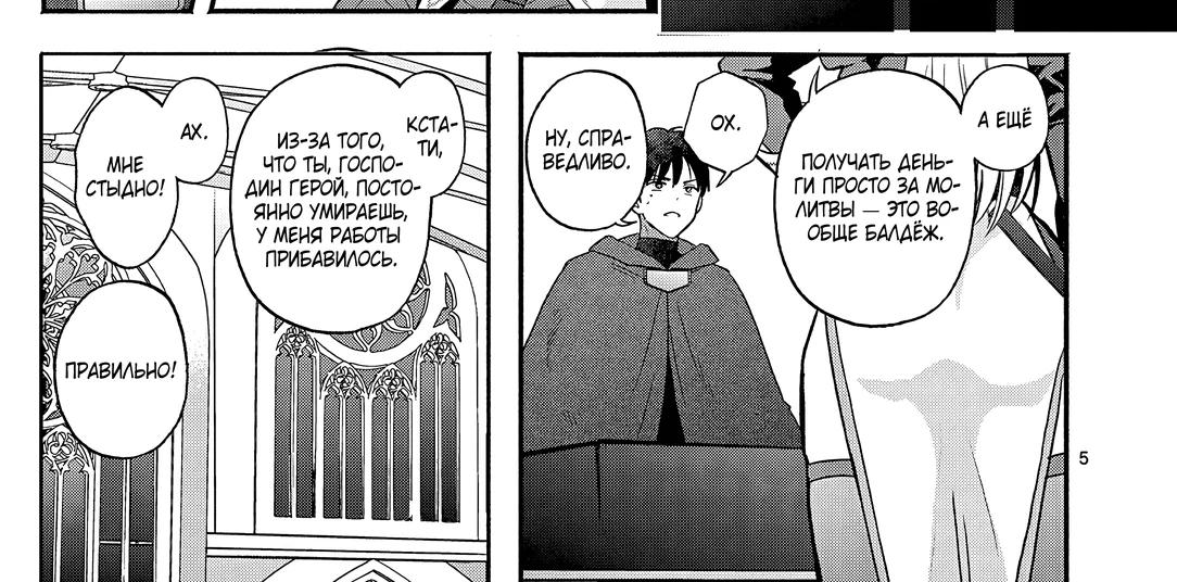 Страница 10 главы 1 манги Гяру-Жрица задолбалась воскрешать / The Gyaru Priestess Is So Done With Resurecting Cast