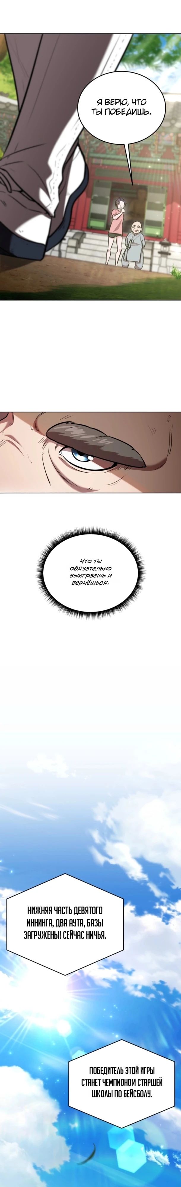 Страница 10 главы 1 манги Рыцарь дубинки Дан