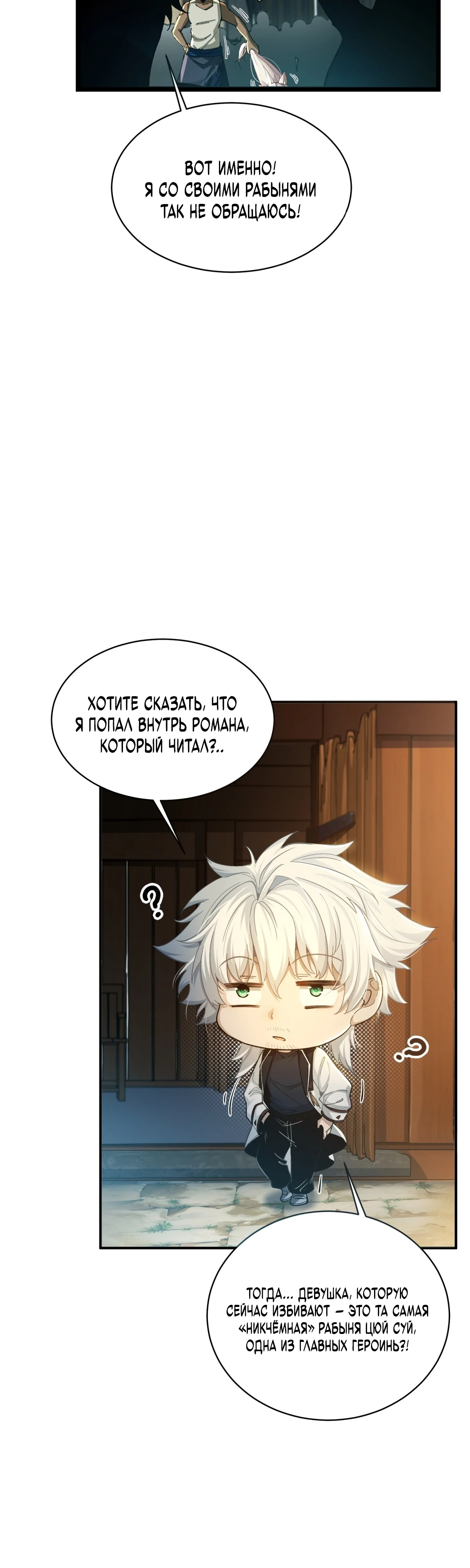 Страница 10 главы 1 манги Мой гарем из спасённых злодеек / To Save Seven Villainesses, I Went Full Harem!