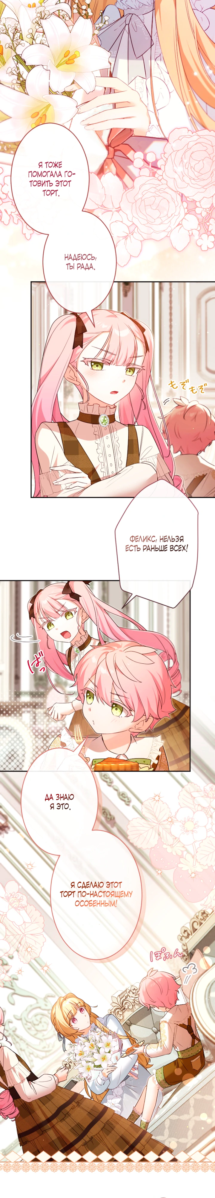 Страница 10 главы 1 манги Как выжить, будучи мачехой-злодейкой