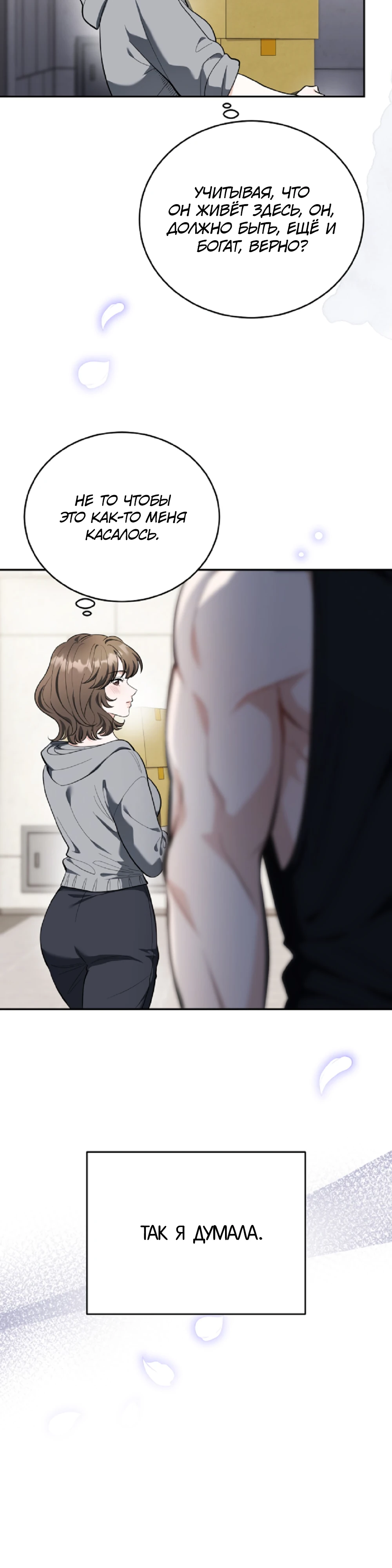 Страница 10 главы 1 манги Похотливое нечто из соседней квартиры