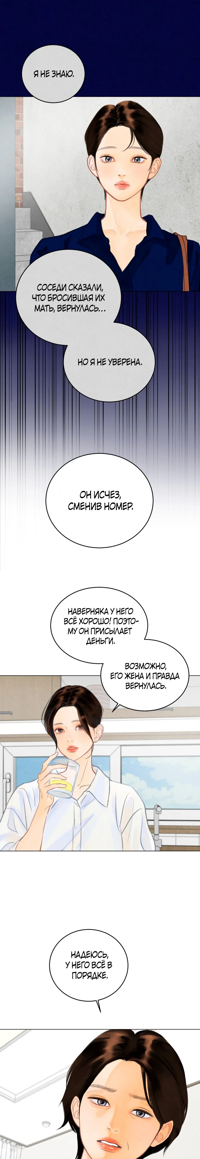 Страница 10 главы 1 манги До того, как созреет виноград / Before the grapes ripen