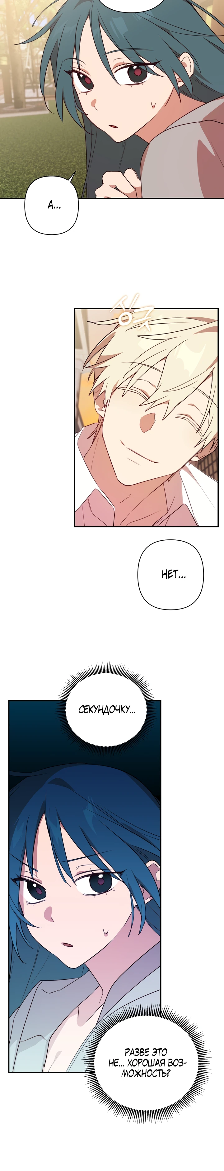 Страница 10 главы 1 манги Суккуб хочет быть развратной!