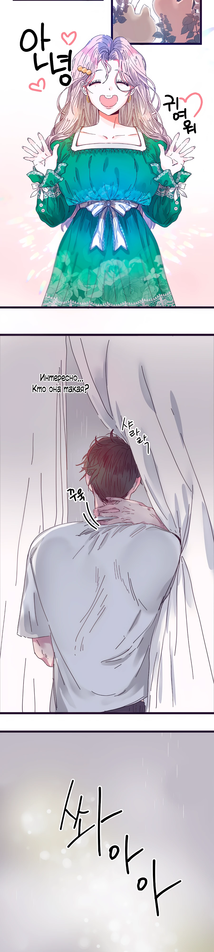 Страница 10 главы 1 манги Невинность и грязная любовь
