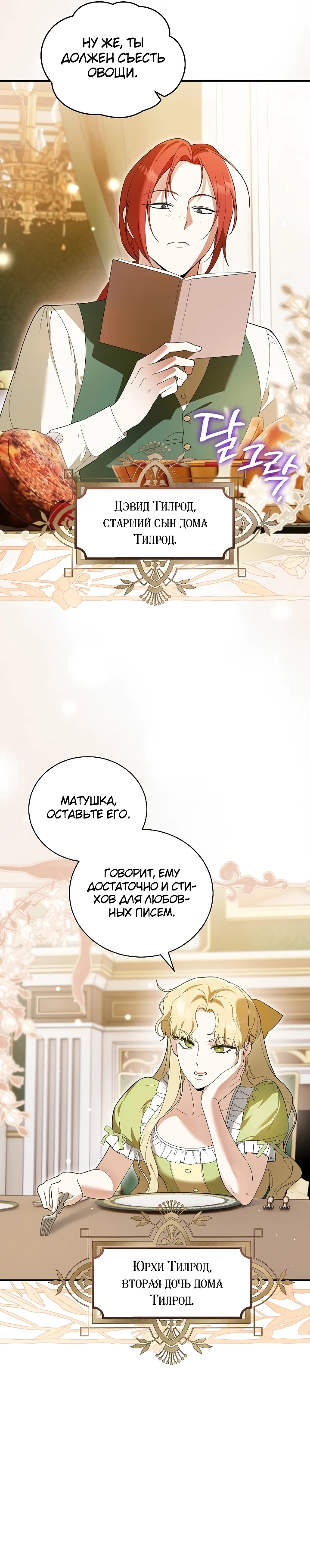 Страница 10 главы 1 манги Старшая дочь идёт по цветочной дорожке