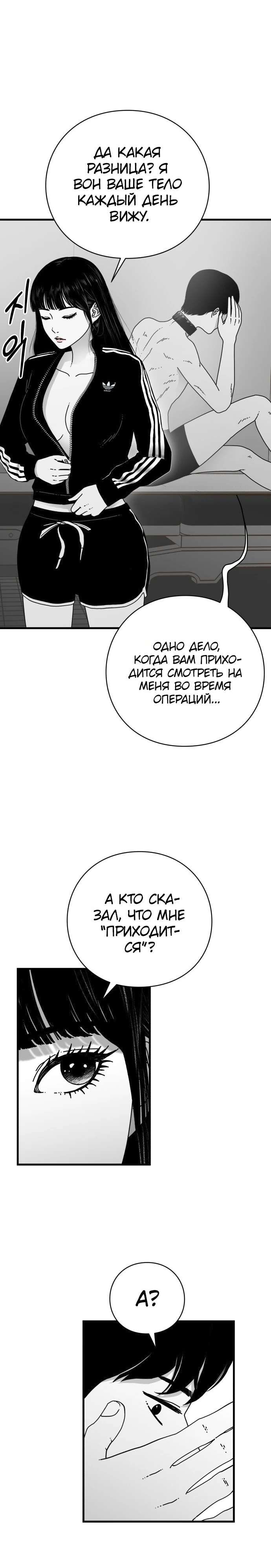 Страница 10 главы 1 манги Тело / The Body