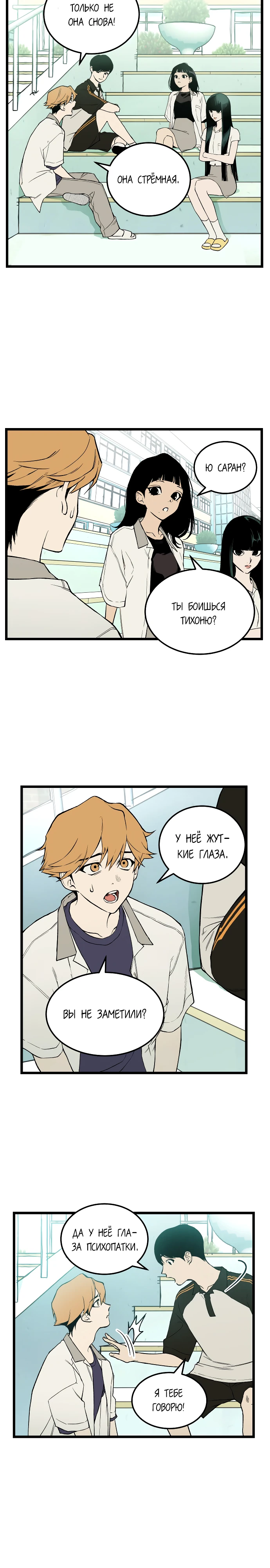 Страница 10 главы 1 манги Игра на слабо / Embarrassing game