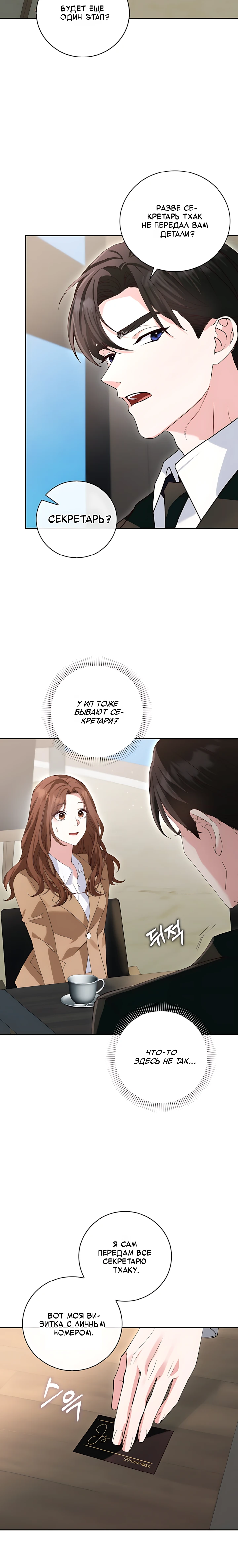 Страница 10 главы 1 манги Брак начинается с собеседования / Marriage Starts With an Interview