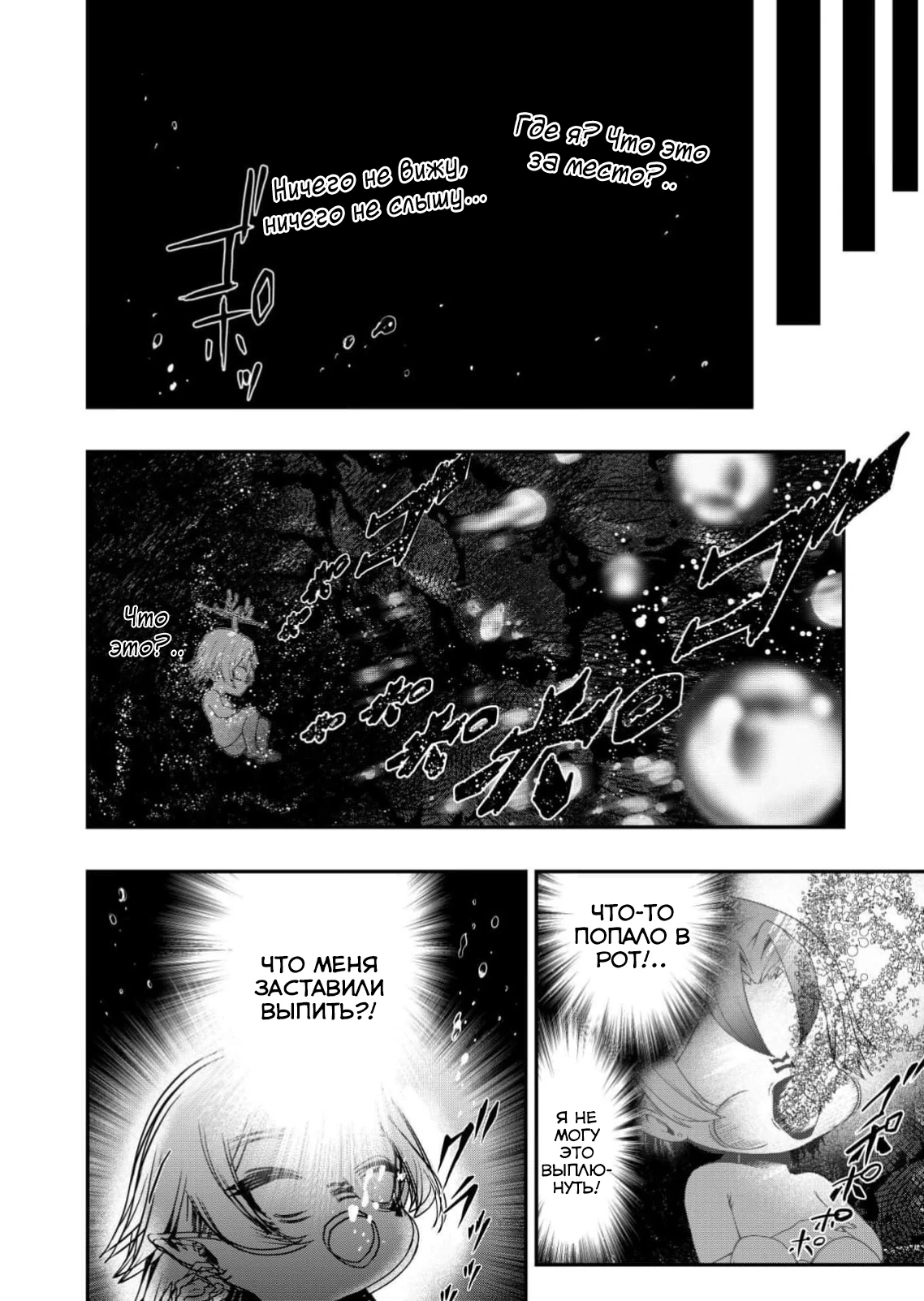 Страница 10 главы 1 манги Сильнейший владыка демонов с рождения