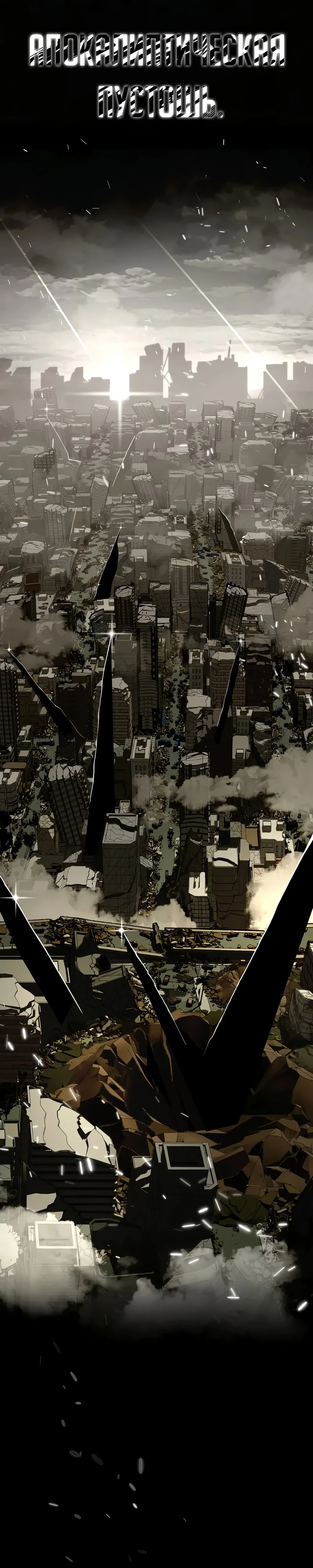 Страница 10 главы 1 манги Я - почтальон апокалипсиса