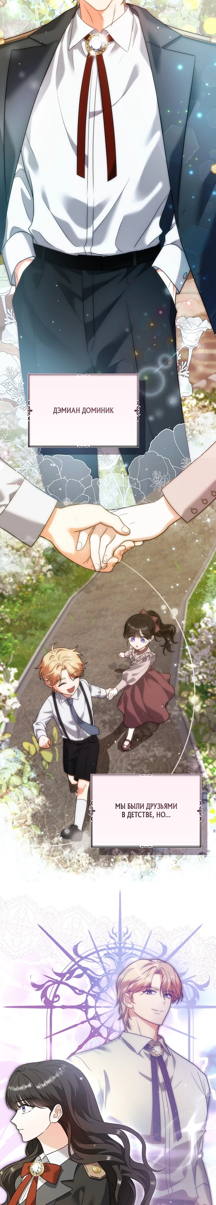 Страница 10 главы 1 манги В ловушке с чертовым врагом