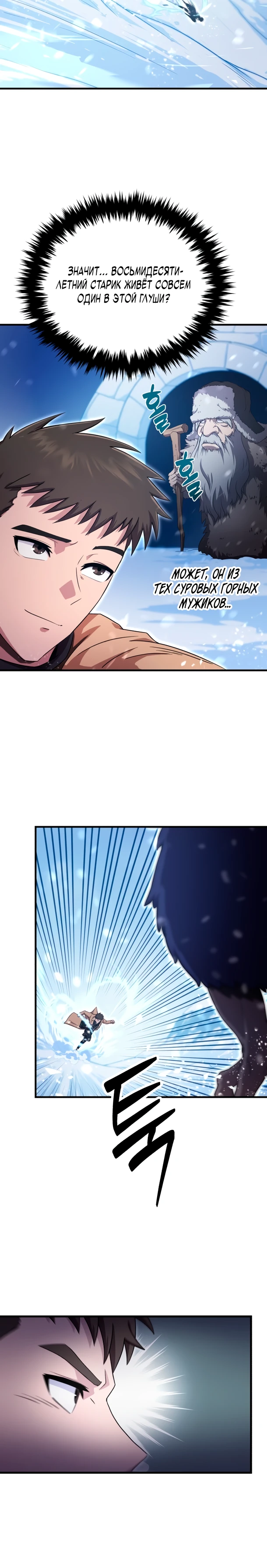Страница 10 главы 1 манги Современная жизнь сильнейшего