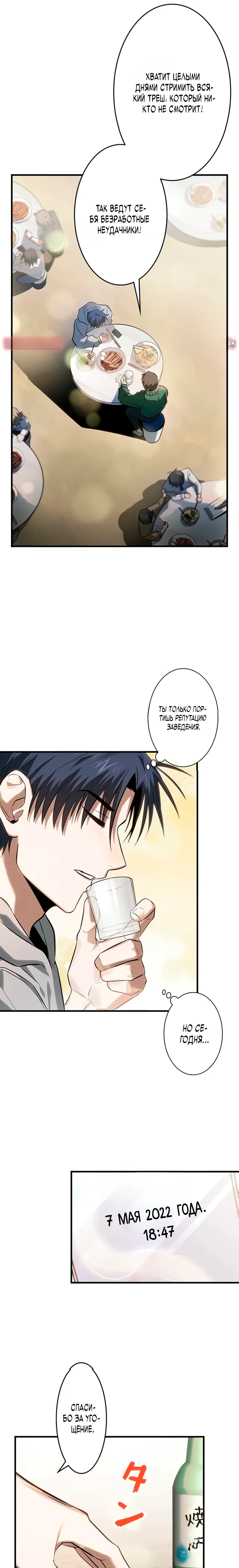 Страница 11 главы 1 манги Я не хочу быть сильным / Regressors dont want to become strong