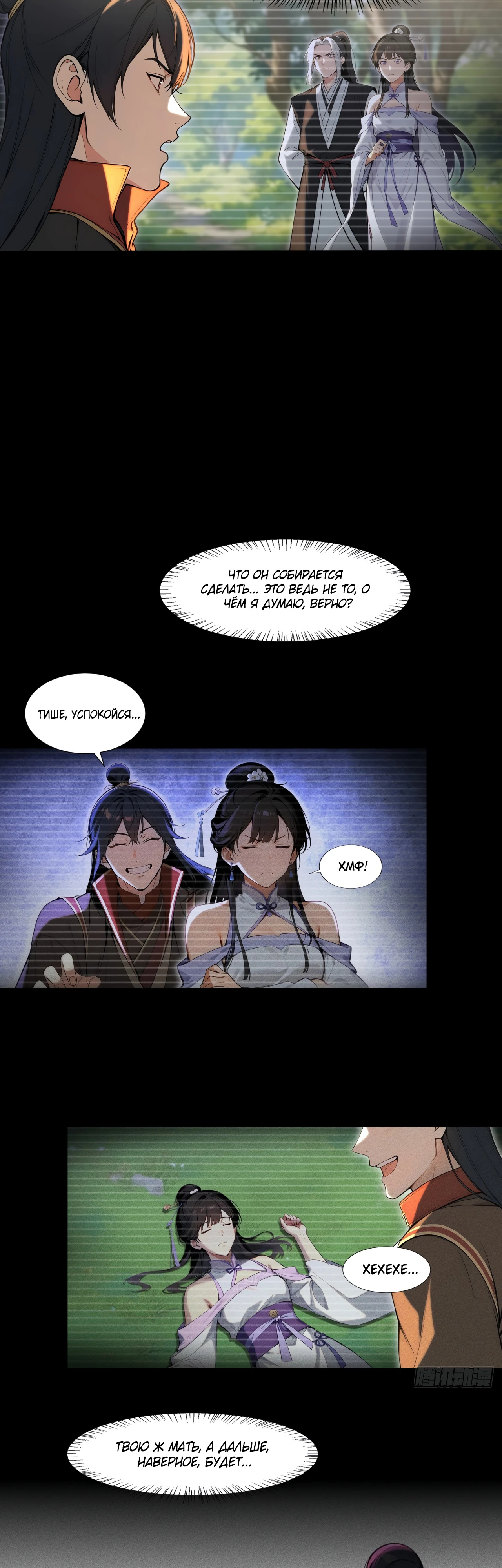 Страница 11 главы 1 манги Начало с миллиардом духовных камней: я купил мир фэнтези