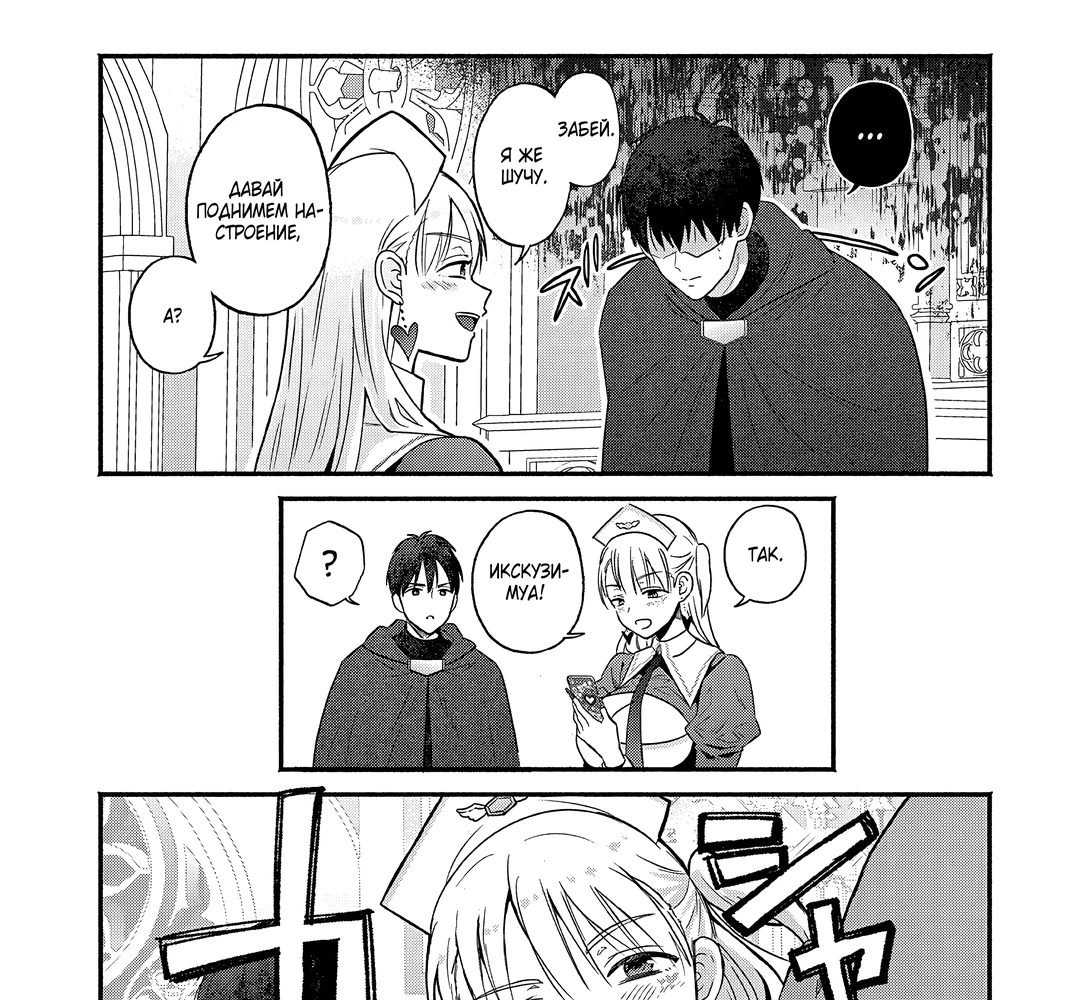 Страница 11 главы 1 манги Гяру-Жрица задолбалась воскрешать / The Gyaru Priestess Is So Done With Resurecting Cast
