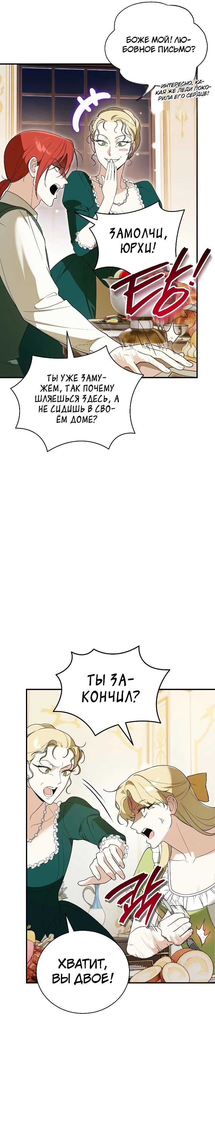 Страница 11 главы 1 манги Старшая дочь идёт по цветочной дорожке