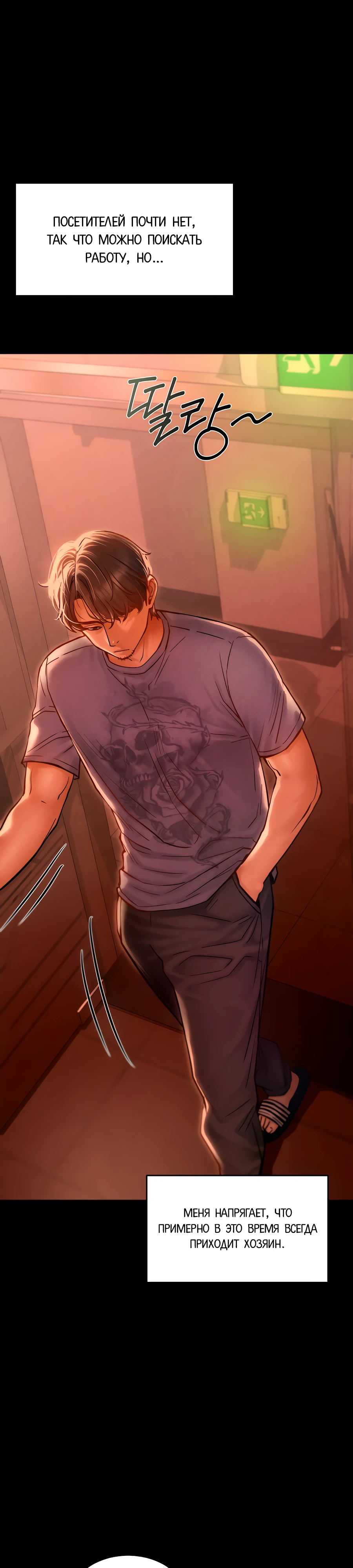 Страница 11 главы 1 манги Вилла "Рай" / Paradise Villa