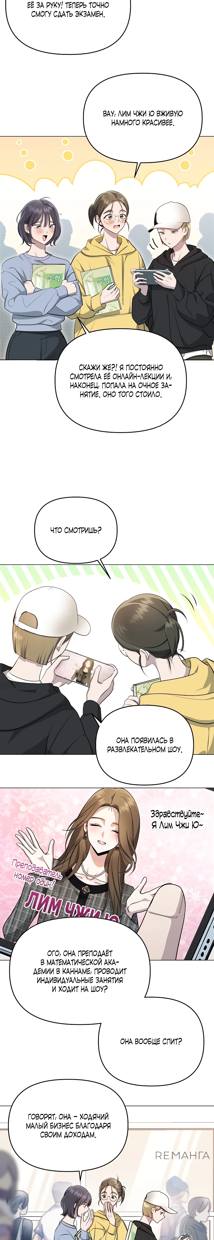 Страница 11 главы 1 манги Соблазнить друга