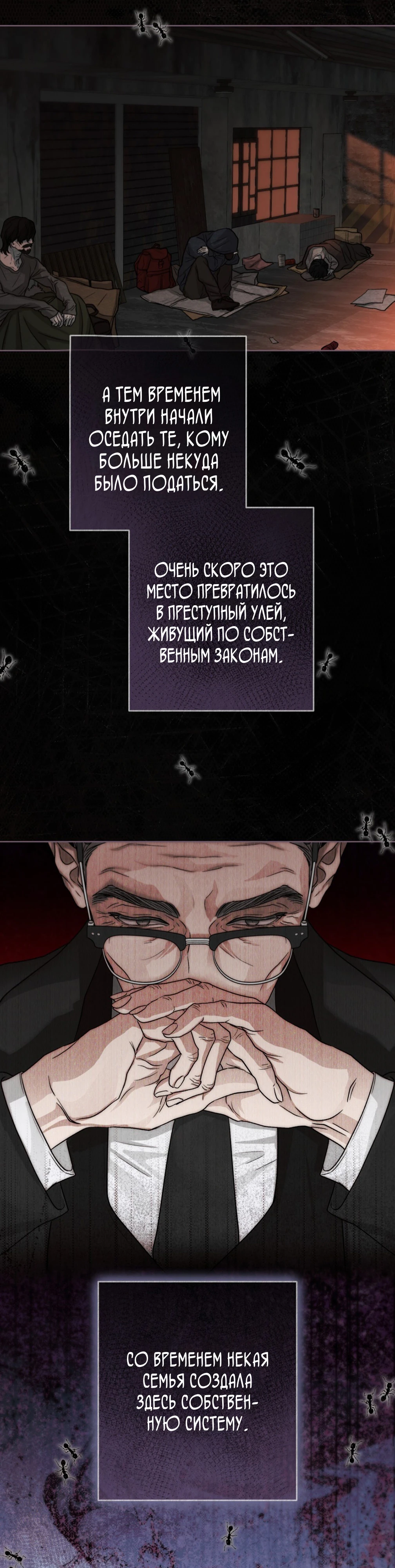 Страница 11 главы 1 манги Муравейник